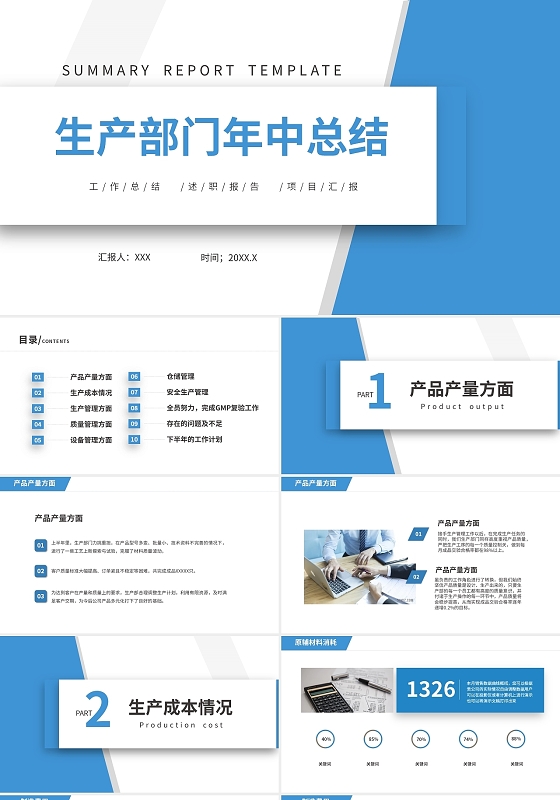 蓝色立体简约商务生产部工作总结工作汇报PPT年中总结