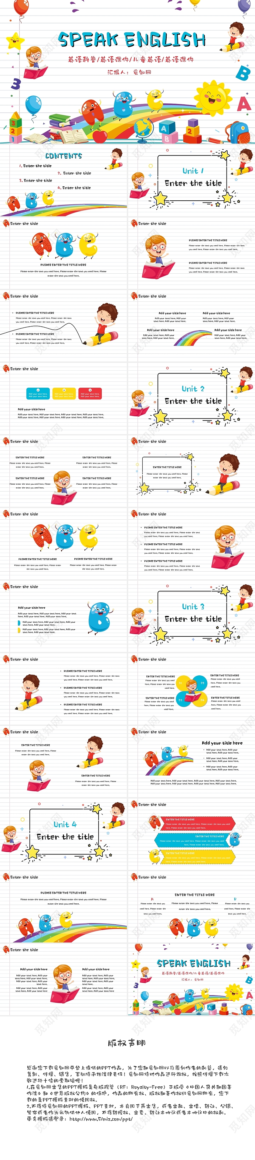 彩色卡通风格儿童英语说课教学通用PPT模板