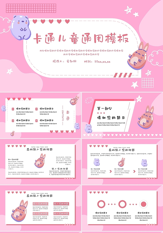 粉色卡通可爱手绘儿童幼儿园说课教育PPT模板