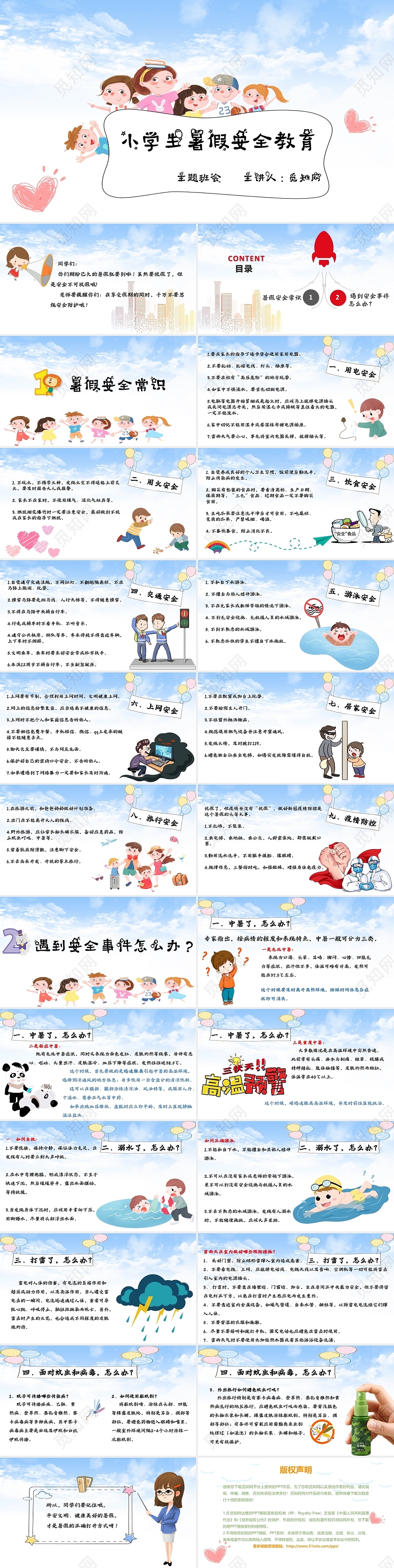 浅蓝色简约云朵小学生暑假安全教育主题班会PPT模板