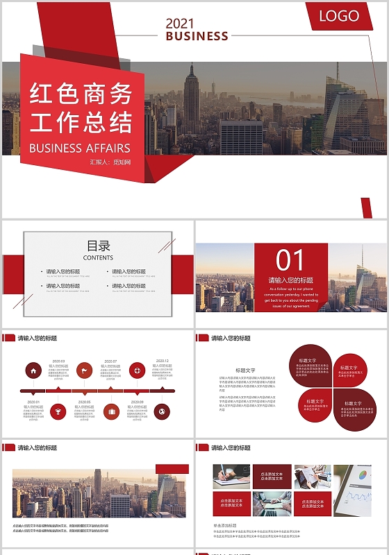 红色商务工作总结工作汇报述职PPT模板工作总结汇报