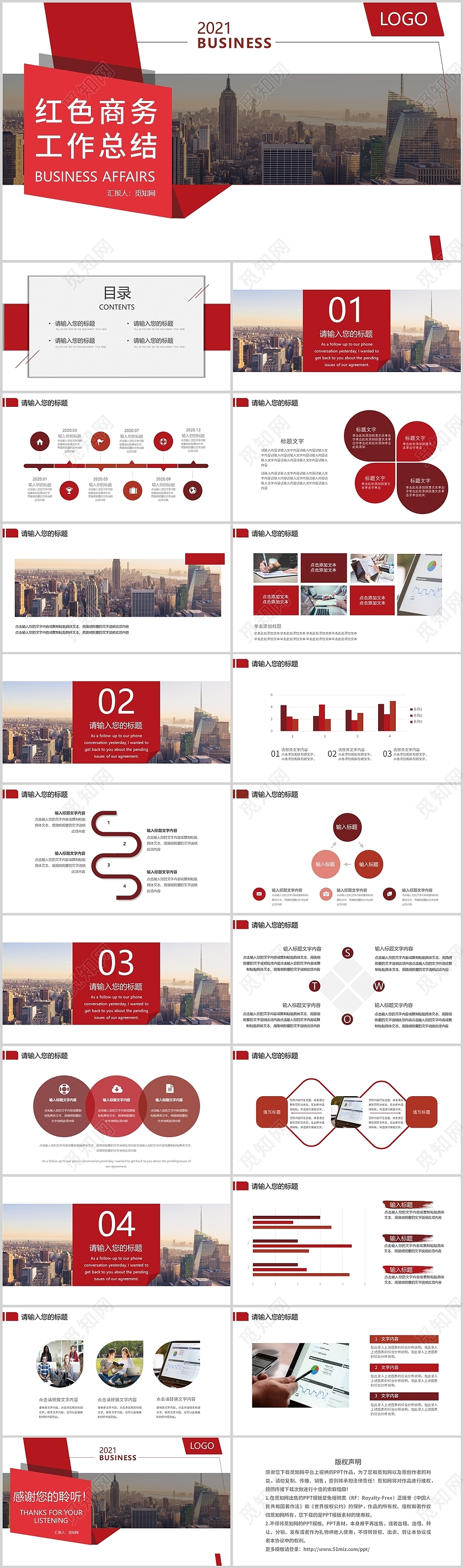 红色商务工作总结工作汇报述职PPT模板工作总结汇报
