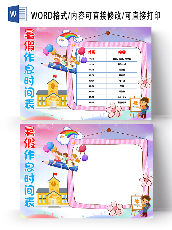每日计划紫色卡通暑假作息时间表小学生手抄报卡通小报手抄报暑期计划表