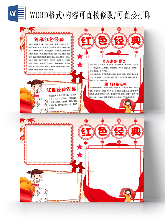 红色卡通红色经典小报手抄报卡通小报手抄报