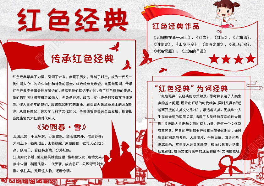 白色卡通红色经典小报手抄报卡通小报手抄报