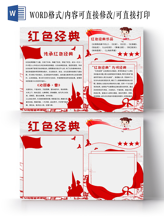 白色卡通红色经典小报手抄报卡通小报手抄报