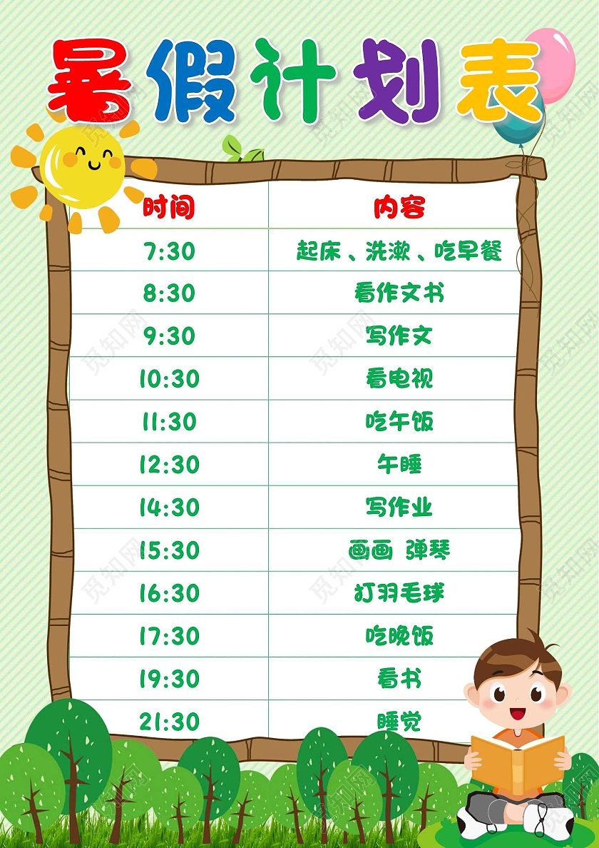 绿色 卡通 暑假计划表 卡通小报手抄报暑期计划表
