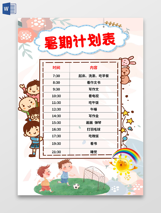 粉红卡通暑假计划表小报手抄报暑期计划表
