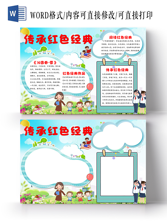 蓝色卡通传承红色经典小报手抄报卡通小报手抄报