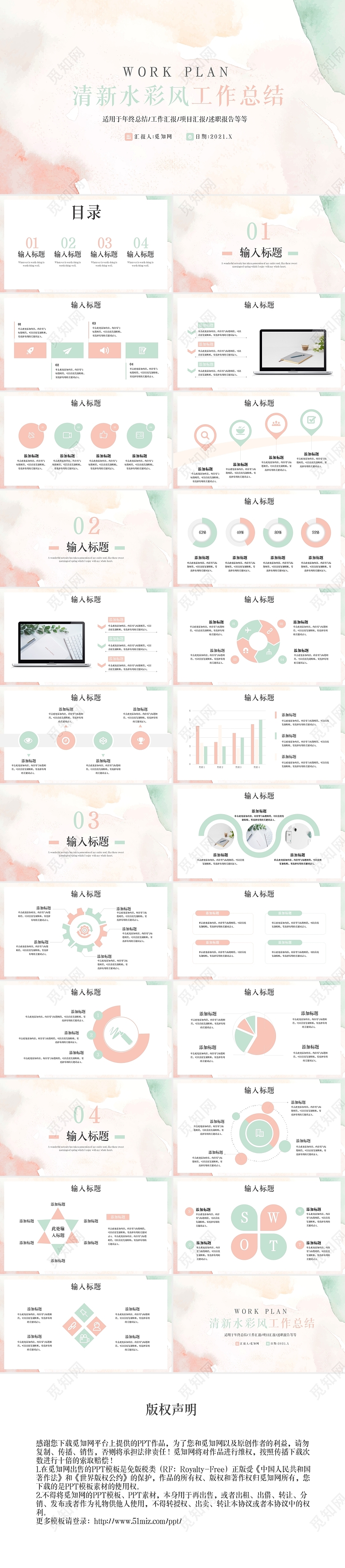 水彩风小清新工作总结汇报通用PPT模板