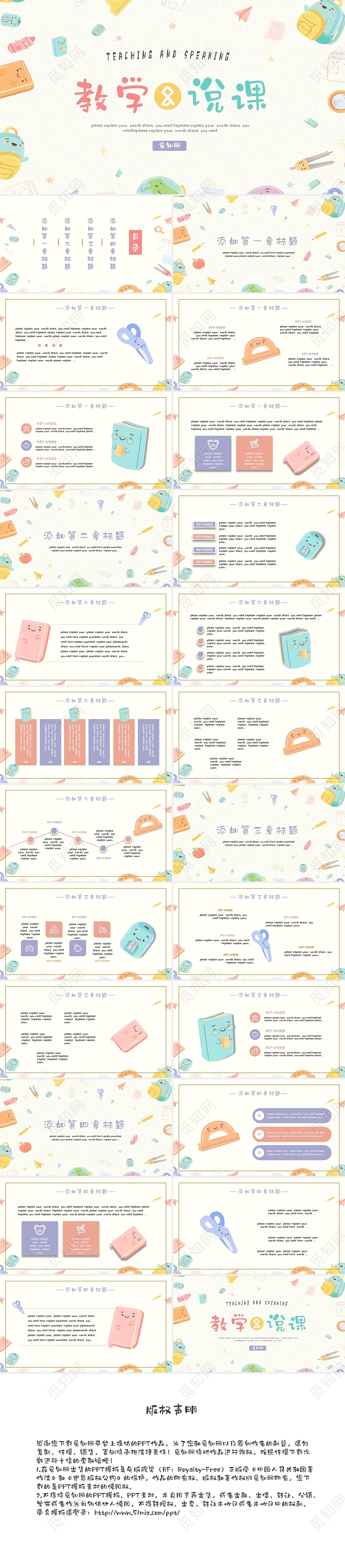 可爱卡通儿童教学说课通用PPT模板