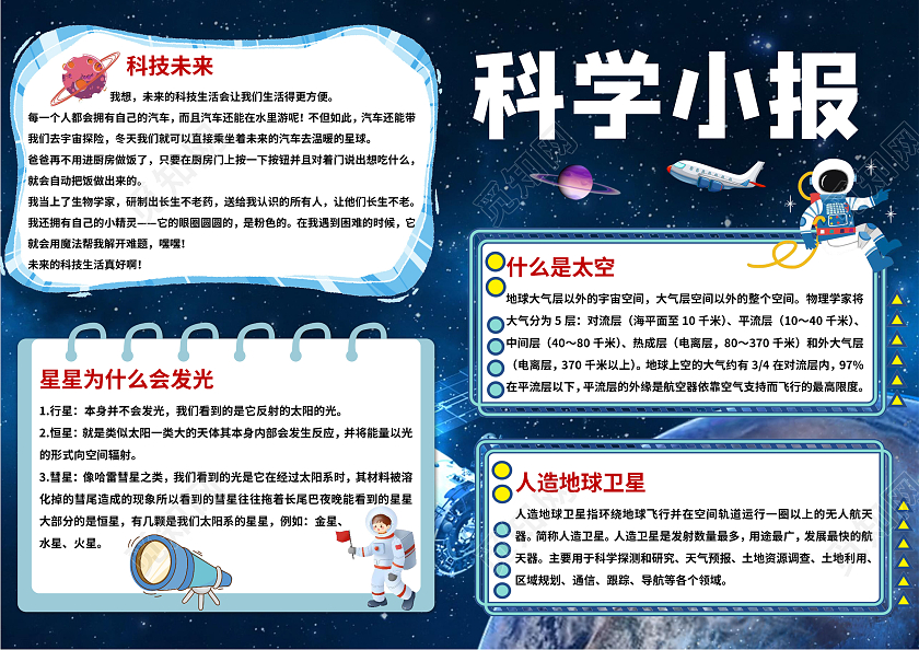 蓝色唯美科学小报手抄报小报科技