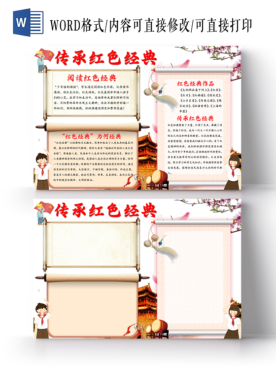 白色古风传承红色经典小报手抄报古风小报手抄报