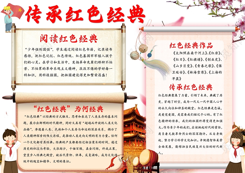 白色古风传承红色经典小报手抄报古风小报手抄报