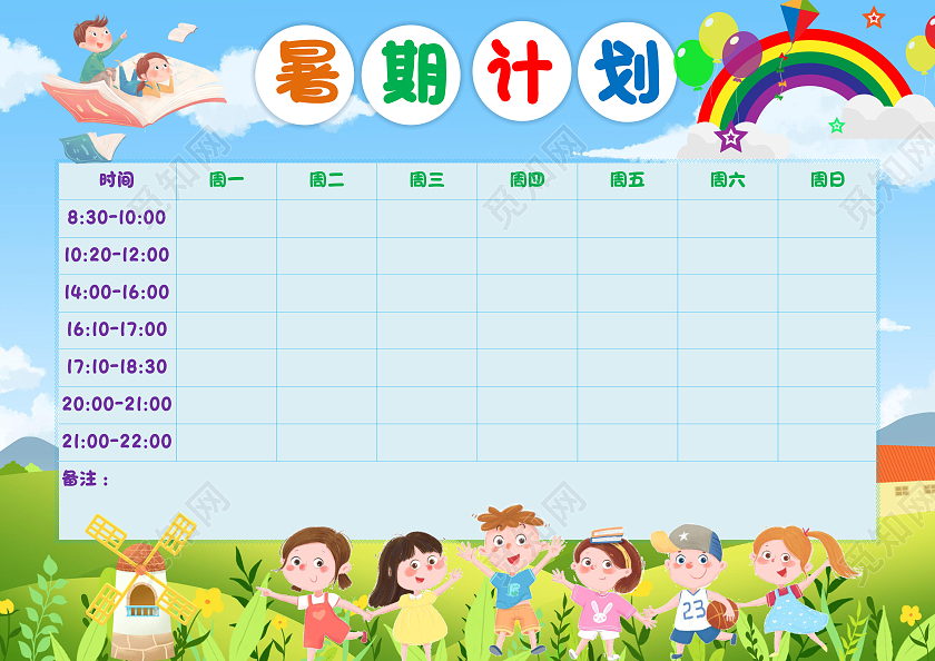 蓝色卡通暑期计划暑期计划表小学生手抄报卡通小报手抄报