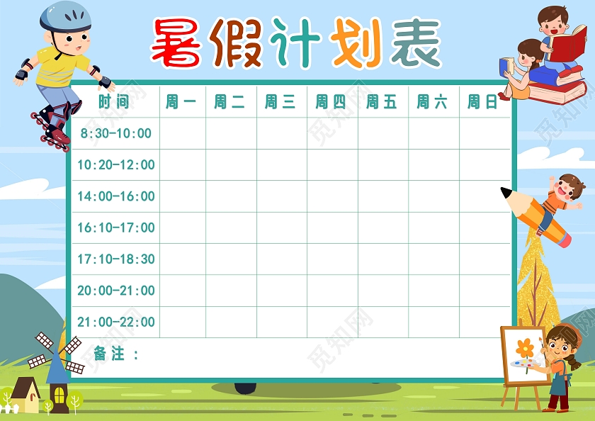 蓝色卡通暑假计划表暑期计划表小报手抄报卡通小报手抄报