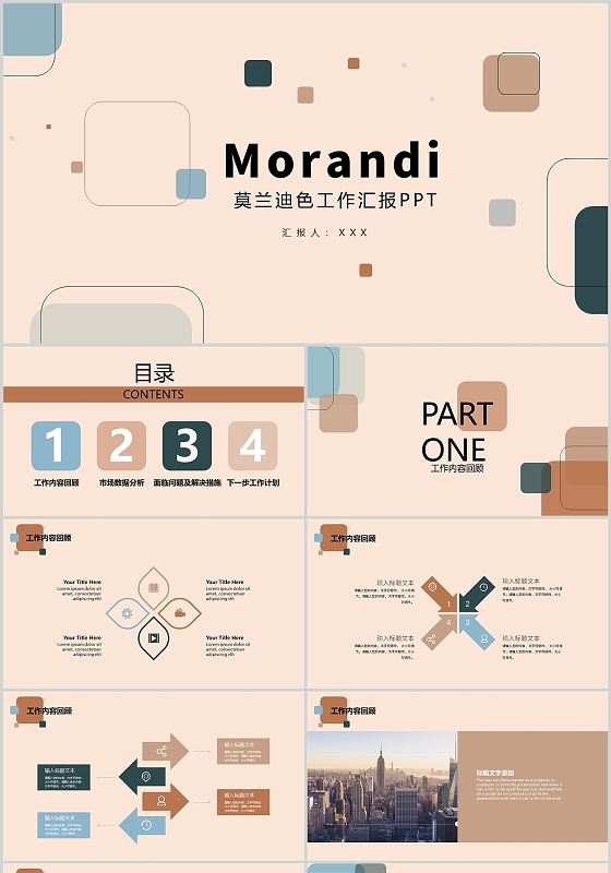 莫兰迪方块商务风工作总结汇报述职报告PPT模板工作总结汇报