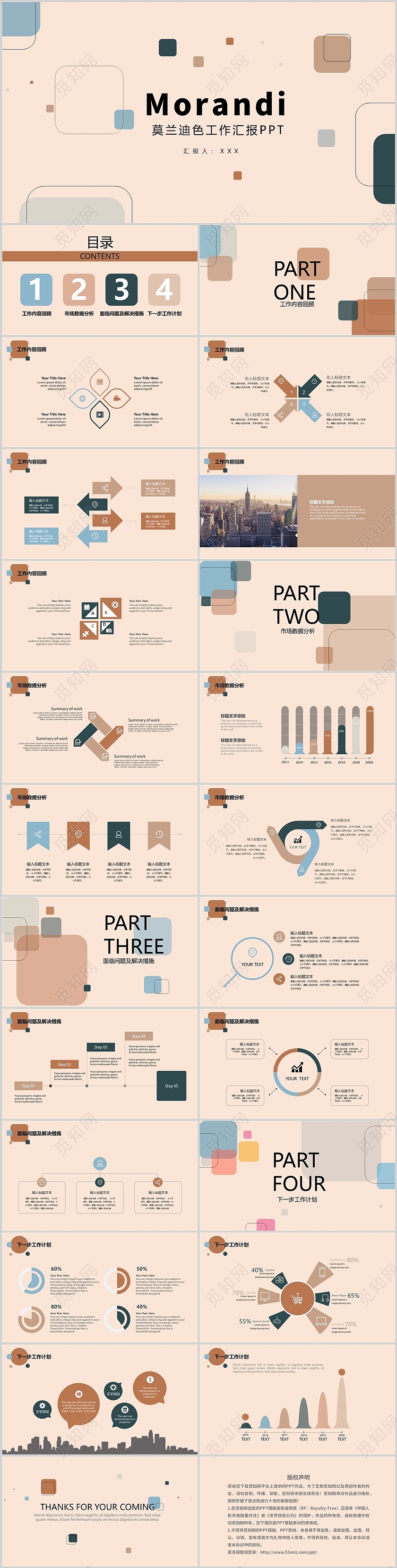 莫兰迪方块商务风工作总结汇报述职报告PPT模板工作总结汇报