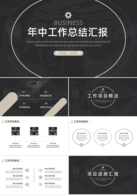 黑色简约年中商务工作总结汇报PPT模板年中工作总结