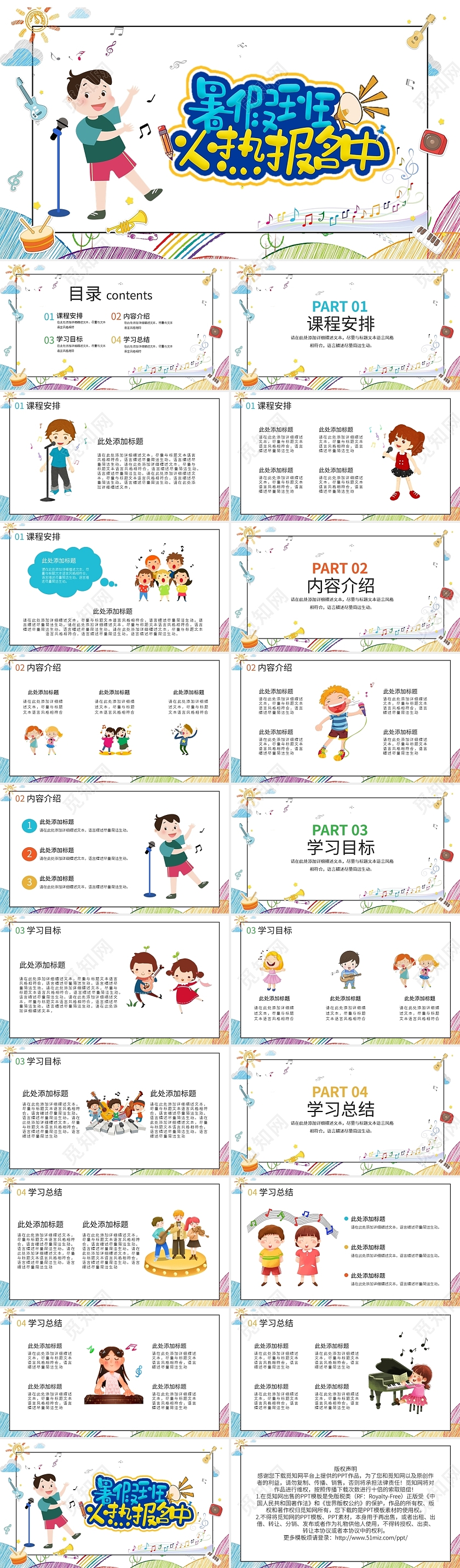 彩色卡通暑期艺术培训课件模板PPT模板宣传PPT动态PPT暑假班