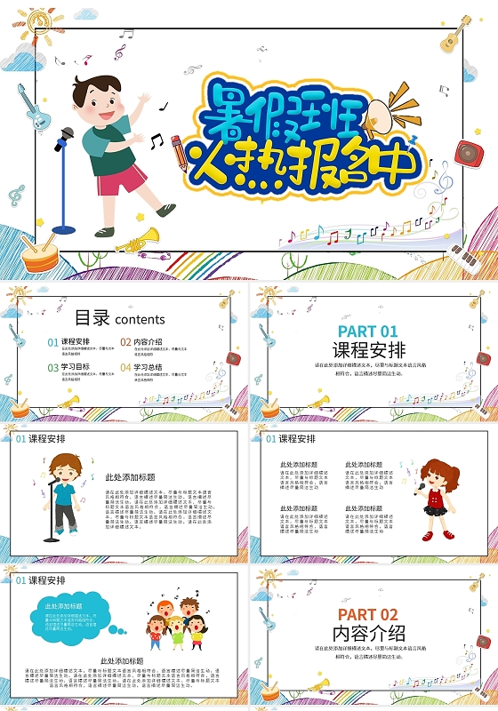 彩色卡通暑期艺术培训课件模板PPT模板宣传PPT动态PPT暑假班