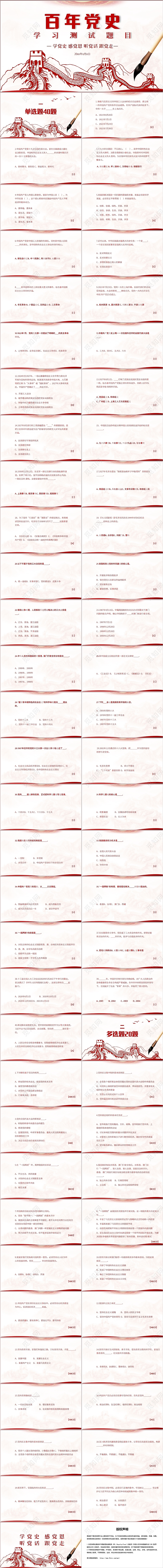 建党节红色党政风百年党史学习测试题目PPT党史测试题