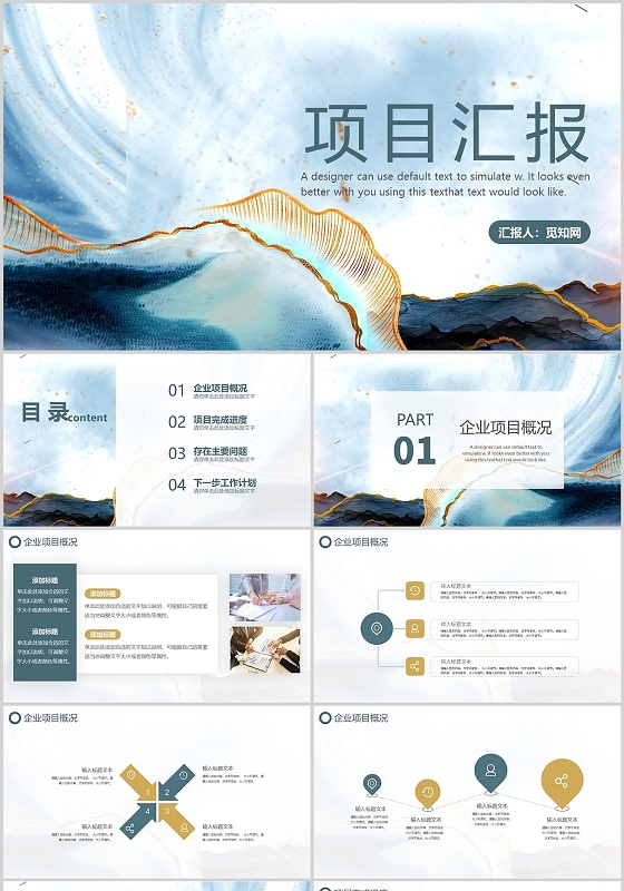 鎏金简约项目汇报工作总结PPT模板鎏金风