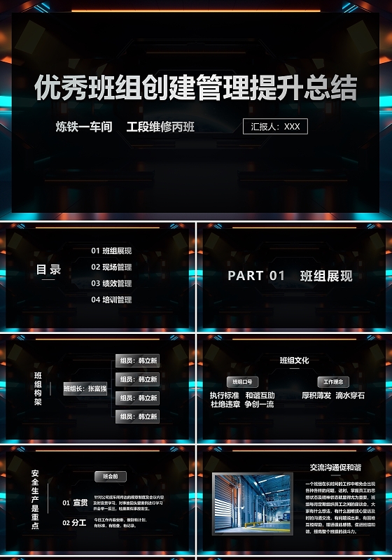 黑色金属风格优秀班组创建管理提升总结PPT模板班组建设