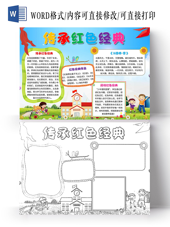 蓝色 卡通 传承红色经典 红色经典 卡通小报手抄报