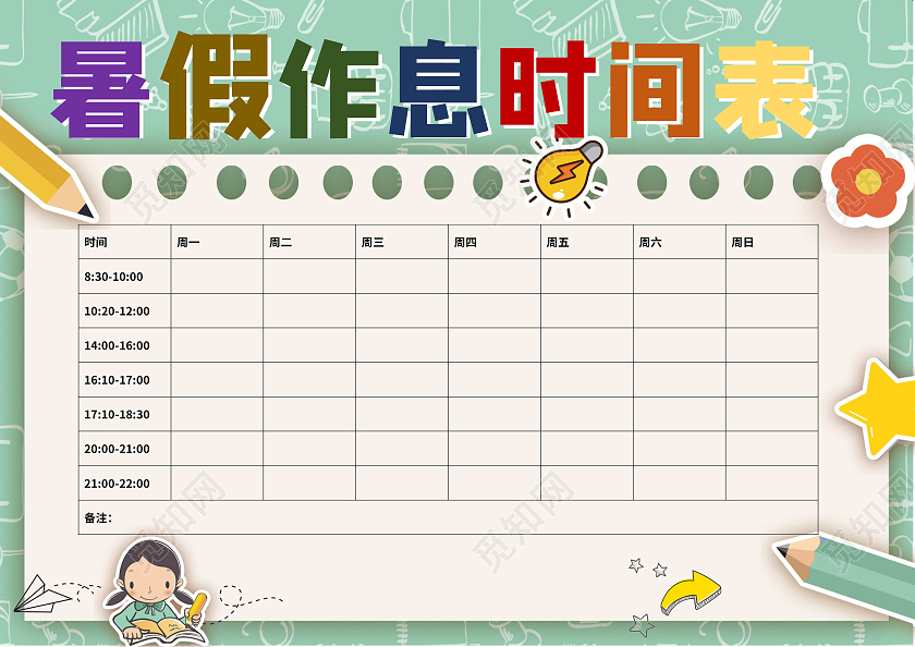 绿色简约暑假作息时间表手抄报小报暑期计划表