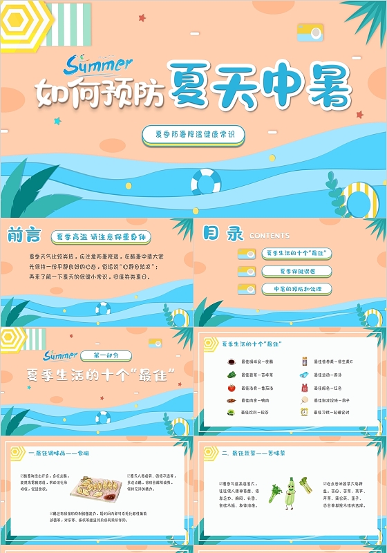蓝粉色剪纸风卡通如何预防夏天中暑PPT模板夏季