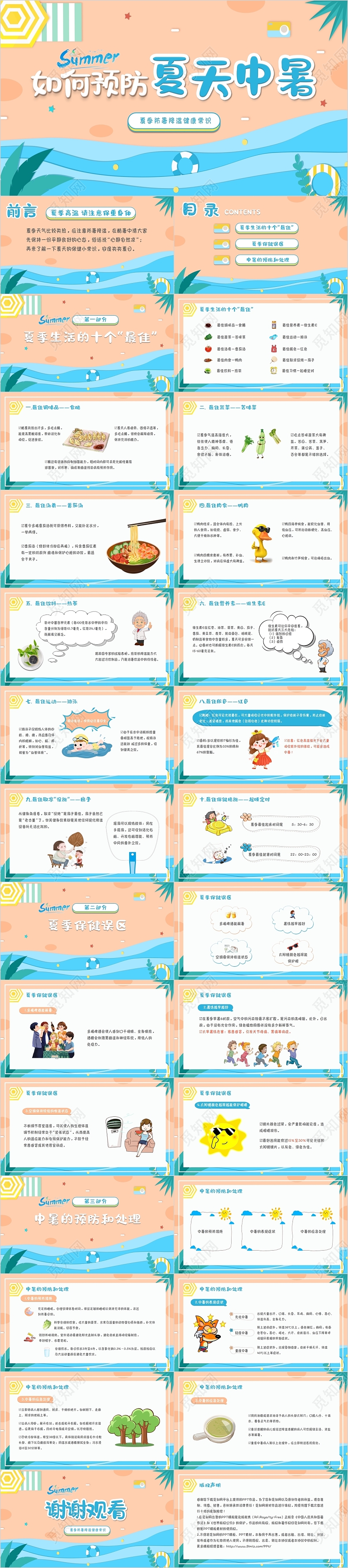 蓝粉色剪纸风卡通如何预防夏天中暑PPT模板夏季