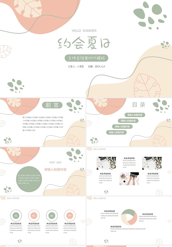 浅色淡雅夏日主题小清新工作总结工作报告PPT模板夏天