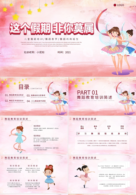 儿童舞蹈培训舞蹈教学舞蹈机构招生PPT模板宣传PPT动态暑假班