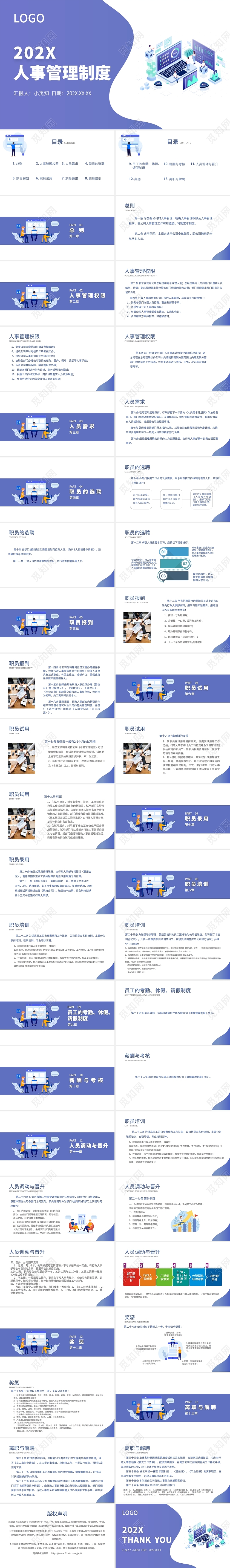 蓝紫色扁平简约商务人事管理制度PPT课件