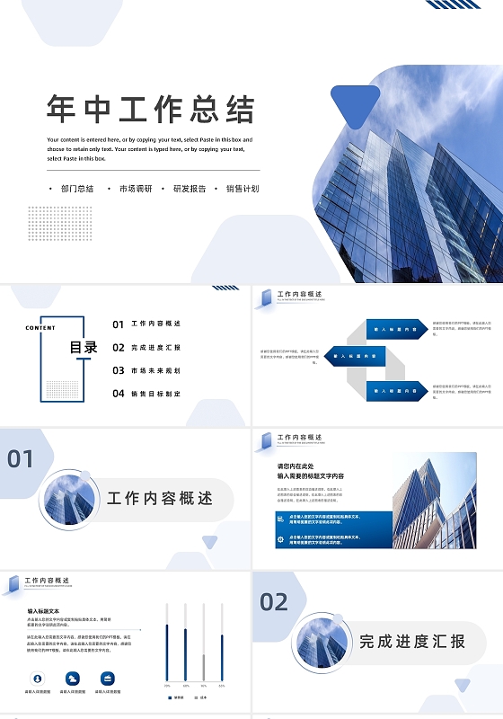 蓝色简约部门年中工作总结PPT模板年中工作总结工作汇报