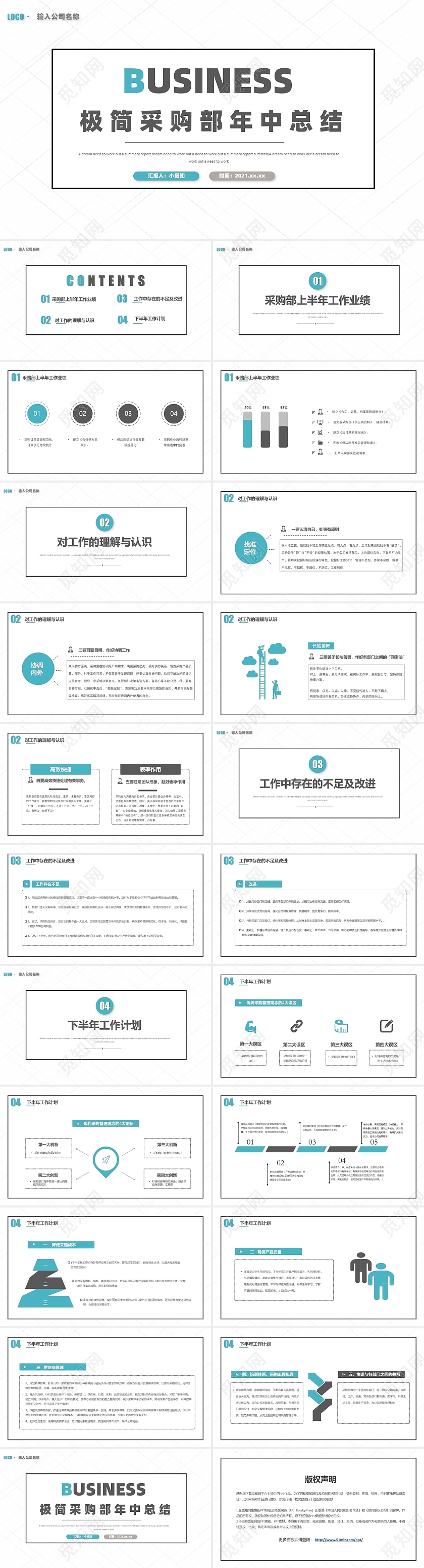 极简采购部年中总结计划PPT模板