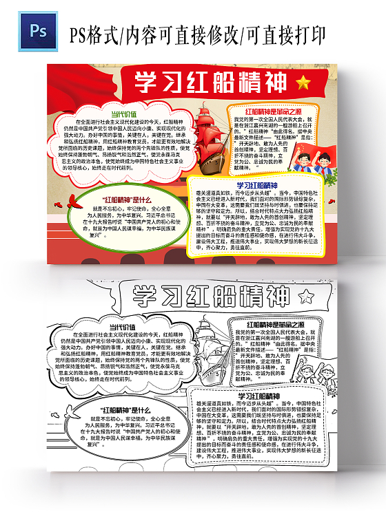 红色卡通学习红船精神红船精神卡通小报手抄报