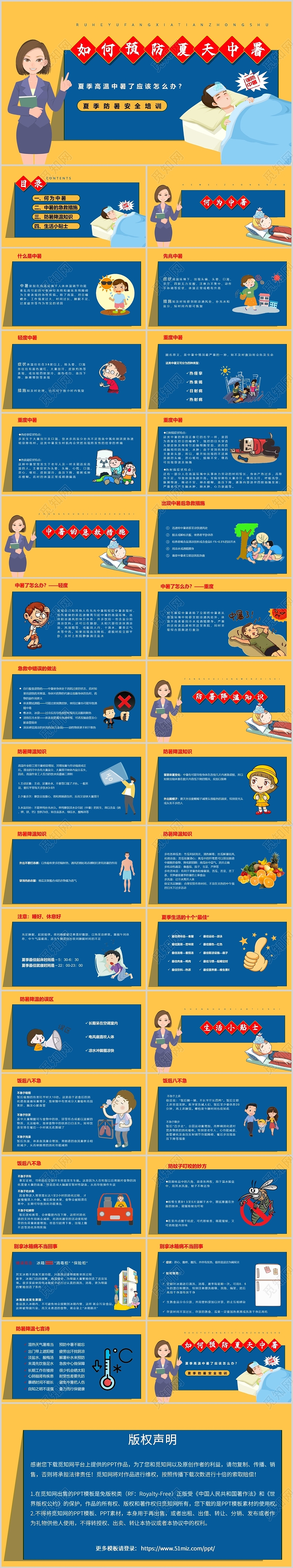 蓝黄色卡通如何预防夏天中暑PPT模板夏季