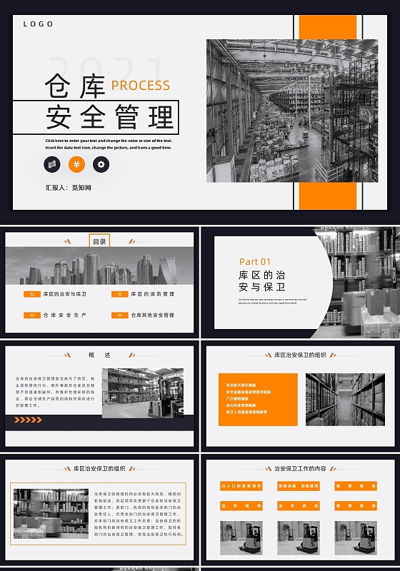 黑黄线条简约仓库安全管理培训PPT企业培训