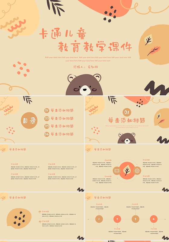 橙色手绘儿童教育教学课件PPT模板