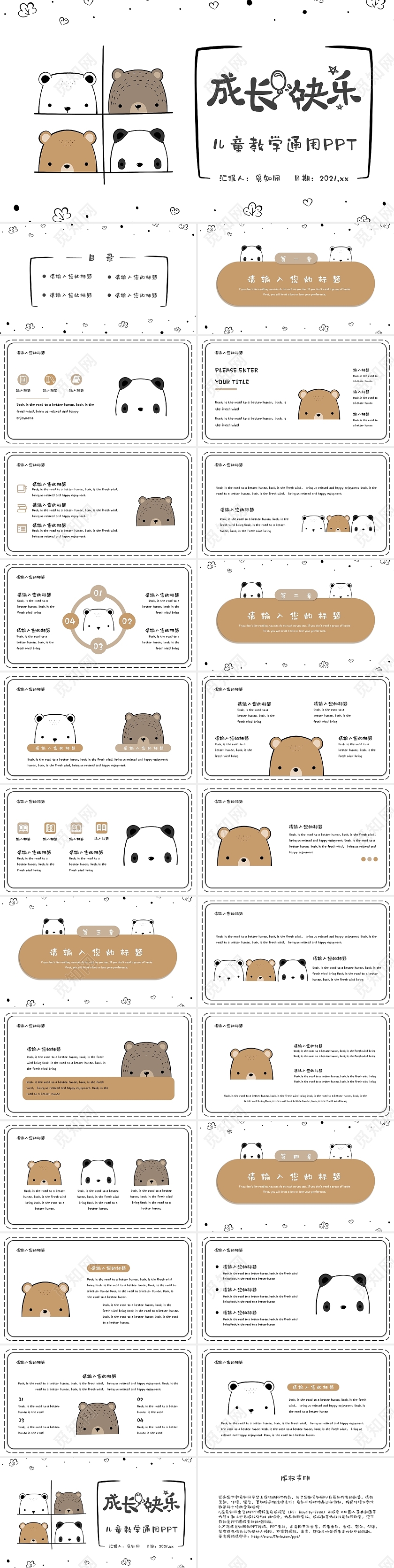 简约动物卡通儿童教学说课成长快乐通用PPT模板