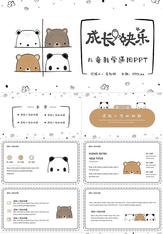简约动物卡通儿童教学说课成长快乐通用PPT模板