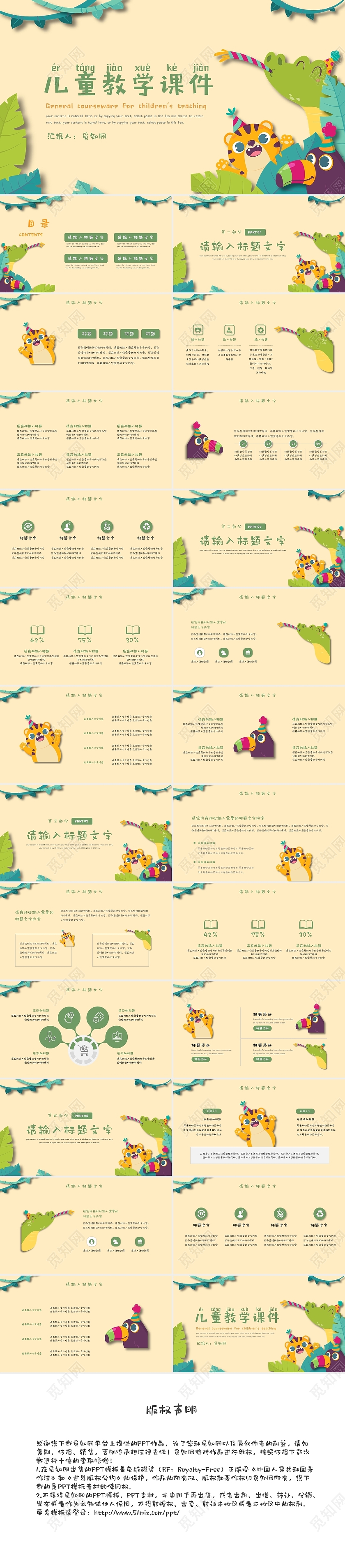 绿色卡通风可爱儿童教学说课通用PPT模板