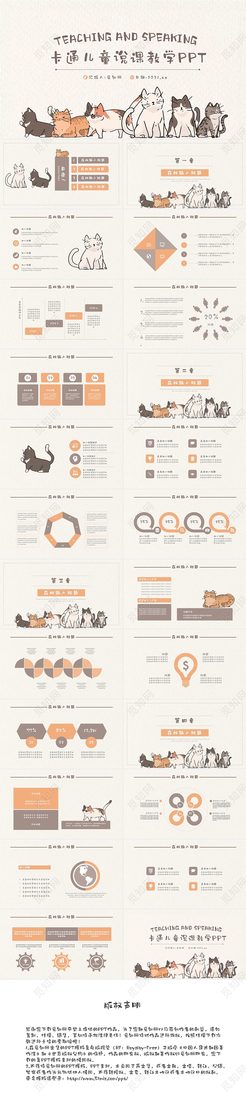 卡通小清新儿童说课教学通用PPT模板
