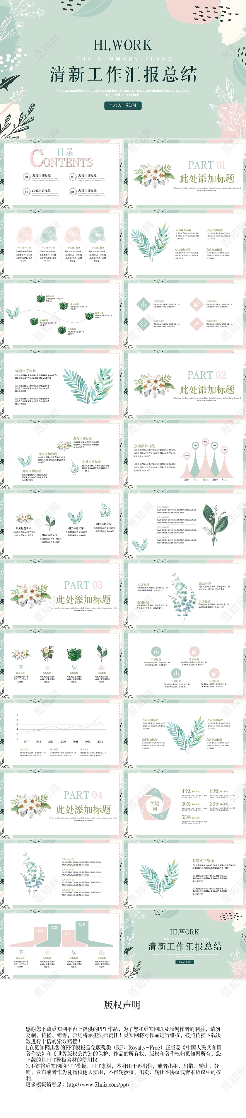 绿色小清新工作汇报总结通用PPT模板小清新