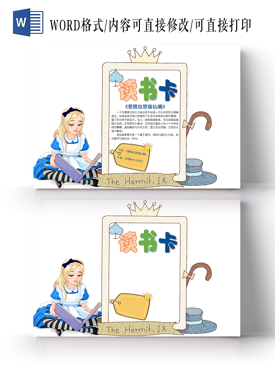 米黄色卡通魔杖爱丽丝梦游仙境读书卡手抄报word模板爱丽丝梦游读书阅读