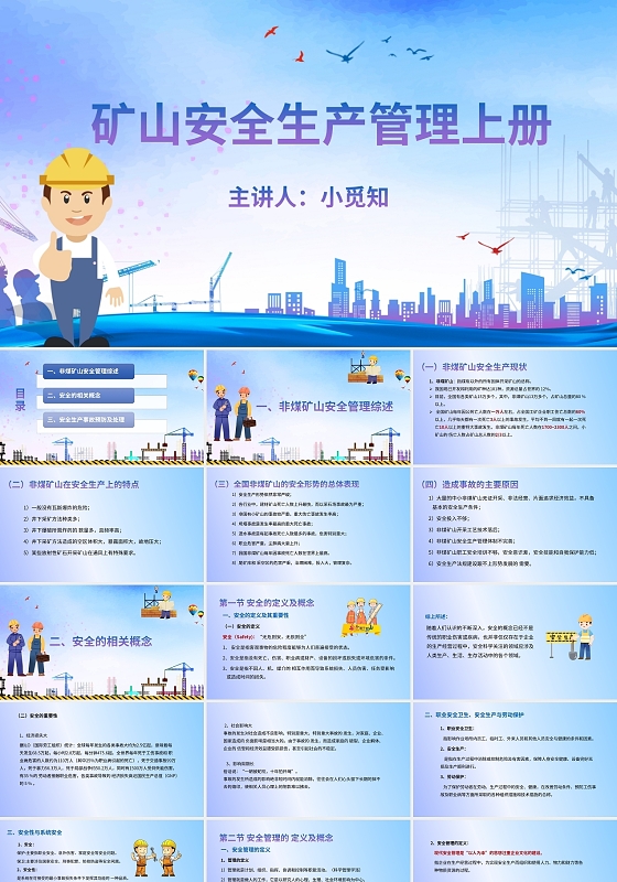 蓝紫色卡通矿山安全生产管理PPT矿山安全生产管理上册