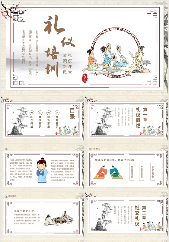 黄色中国风道德新风礼仪课堂传统礼仪培训商务礼仪PPT模板