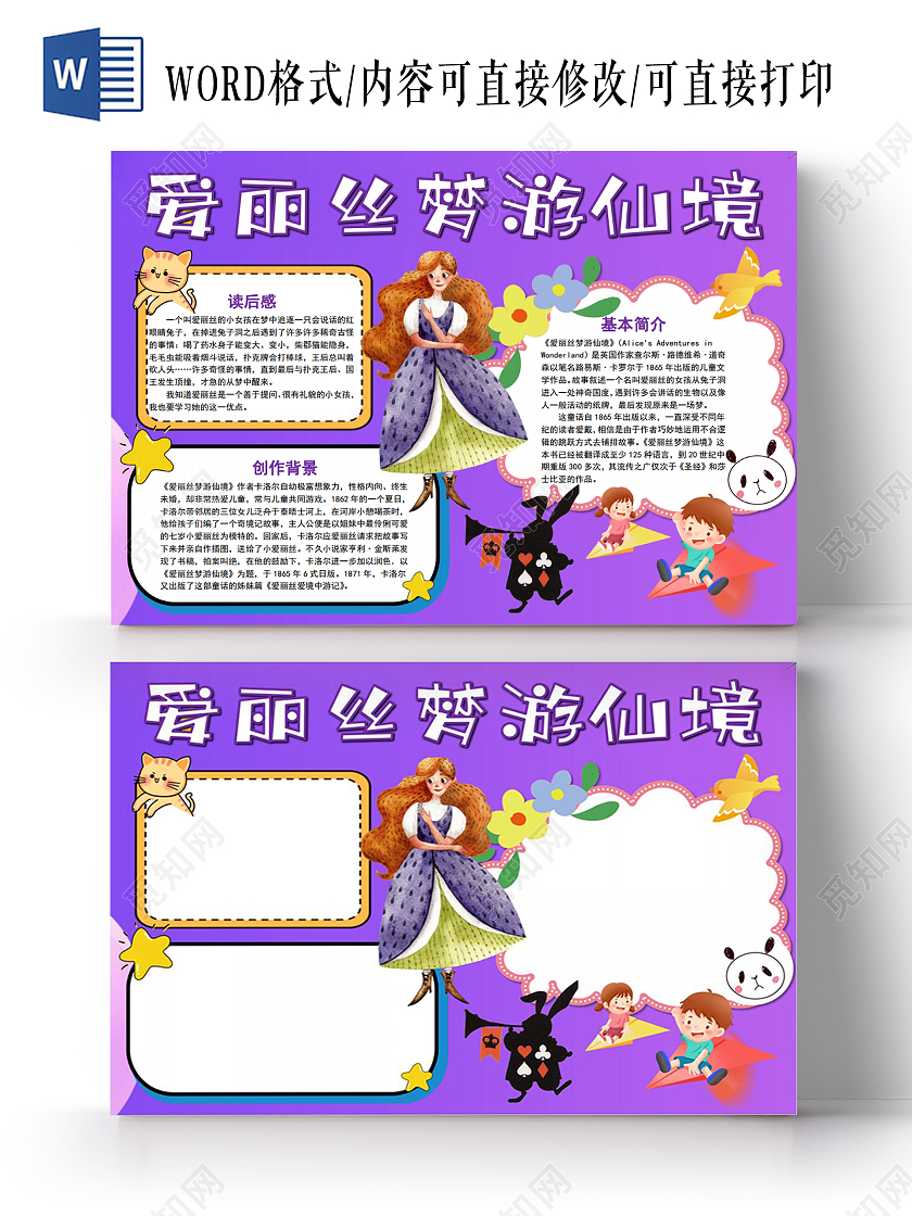 爱丽丝梦游读书阅读小报手抄报